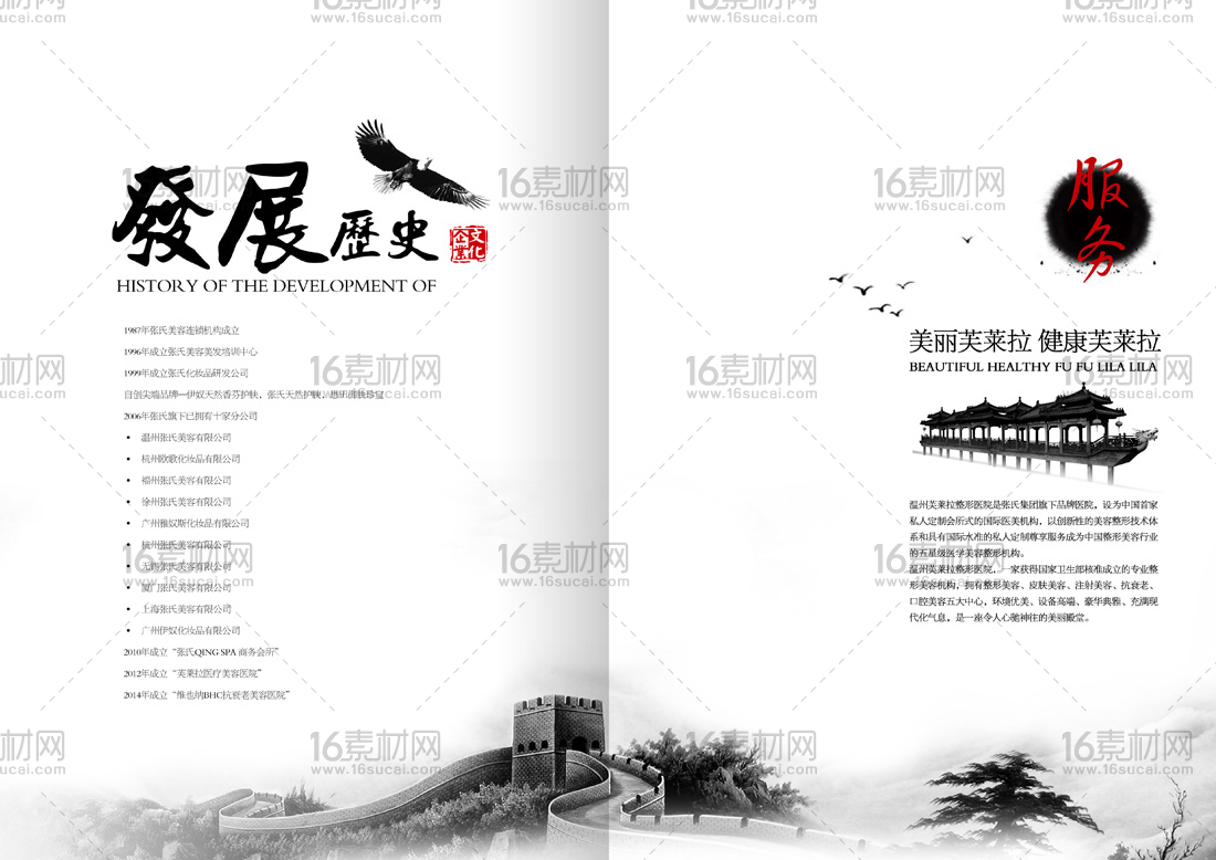中国风企业画册内页psd分层素材