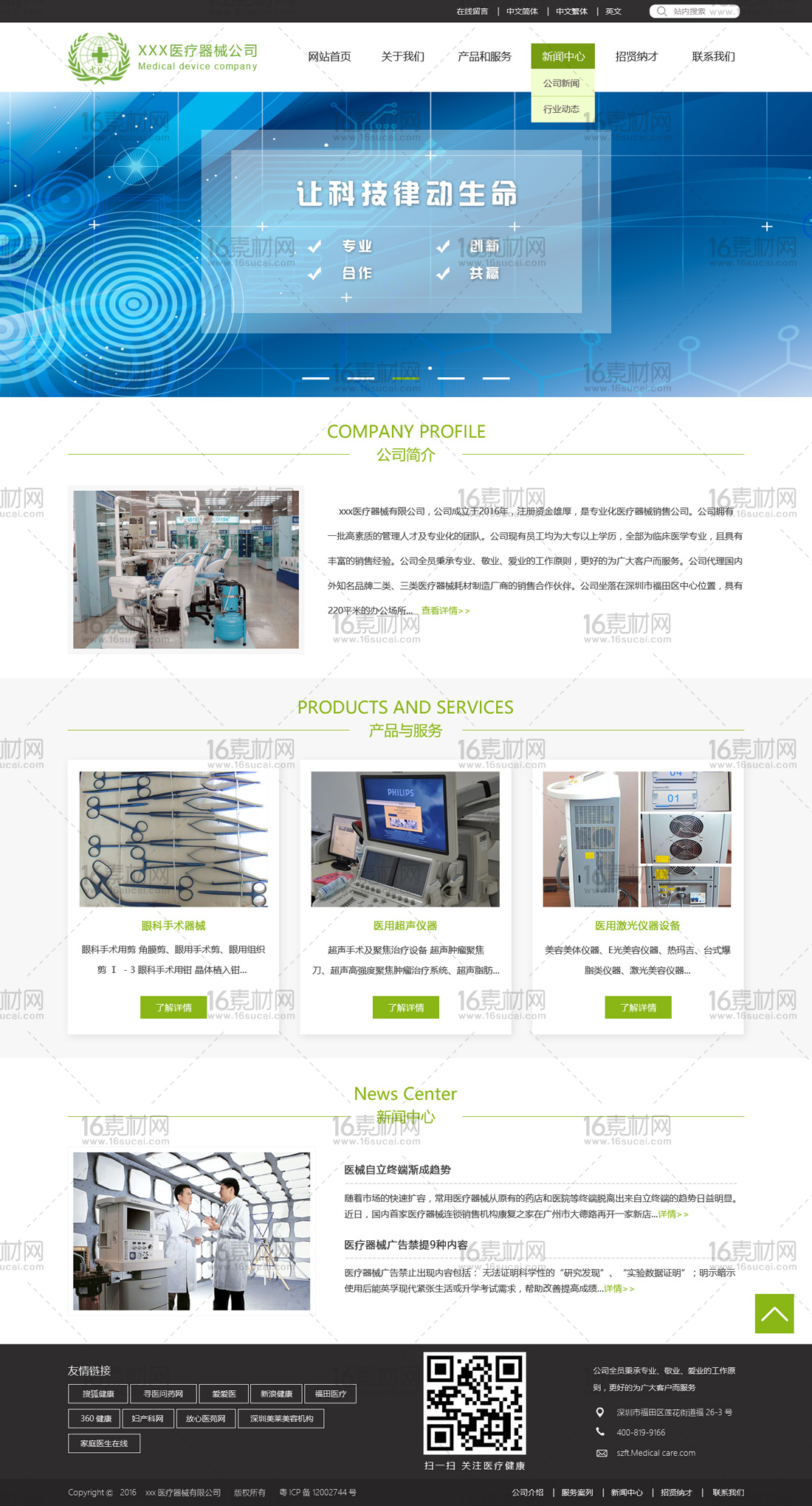 蓝色科技医疗器械网页模板psd分层素材