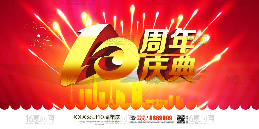 红色华丽10周年庆典宣传海报psd分层素材