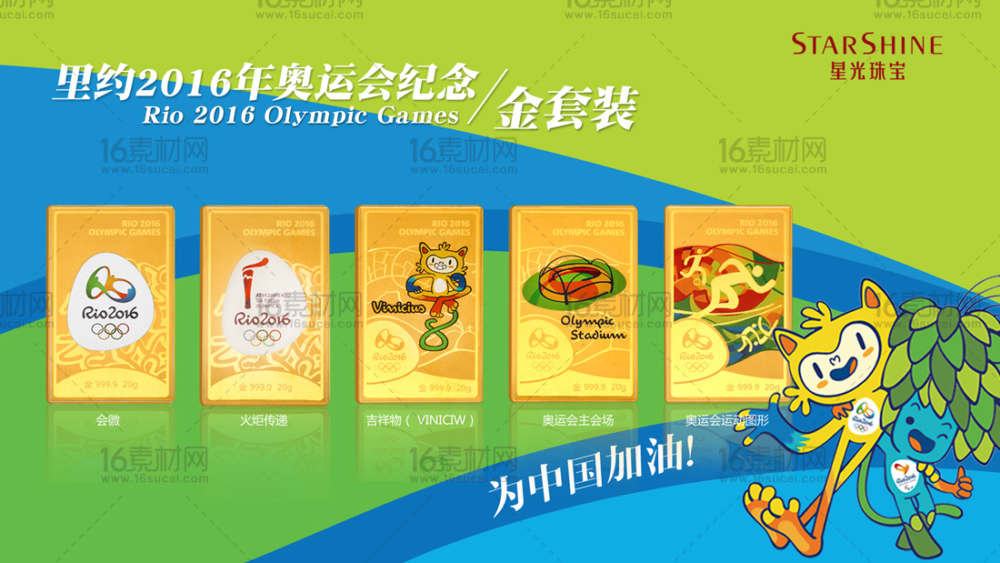 绿色卡通奥运会纪念金块套装宣传海报psd分层素材