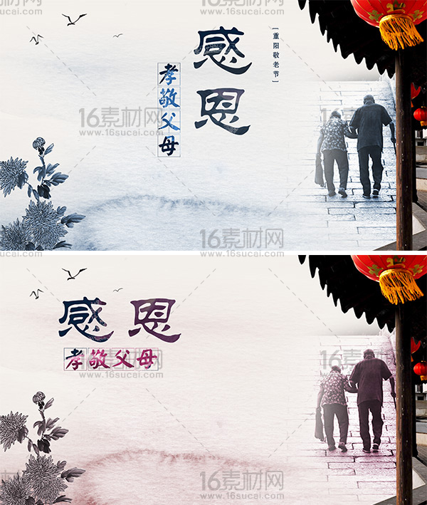 中国风感恩孝敬父母宣传海报psd分层素材