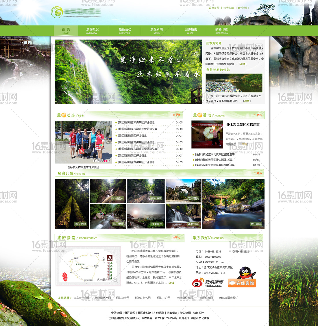 绿色清新旅游宣传网页模板psd分层素材