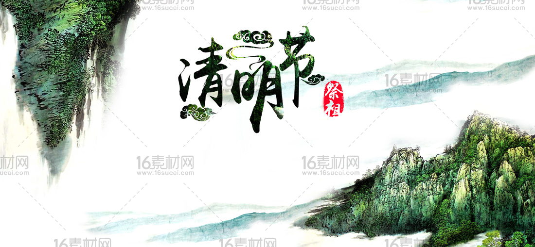 中国风清明节宣传海报psd分层素材