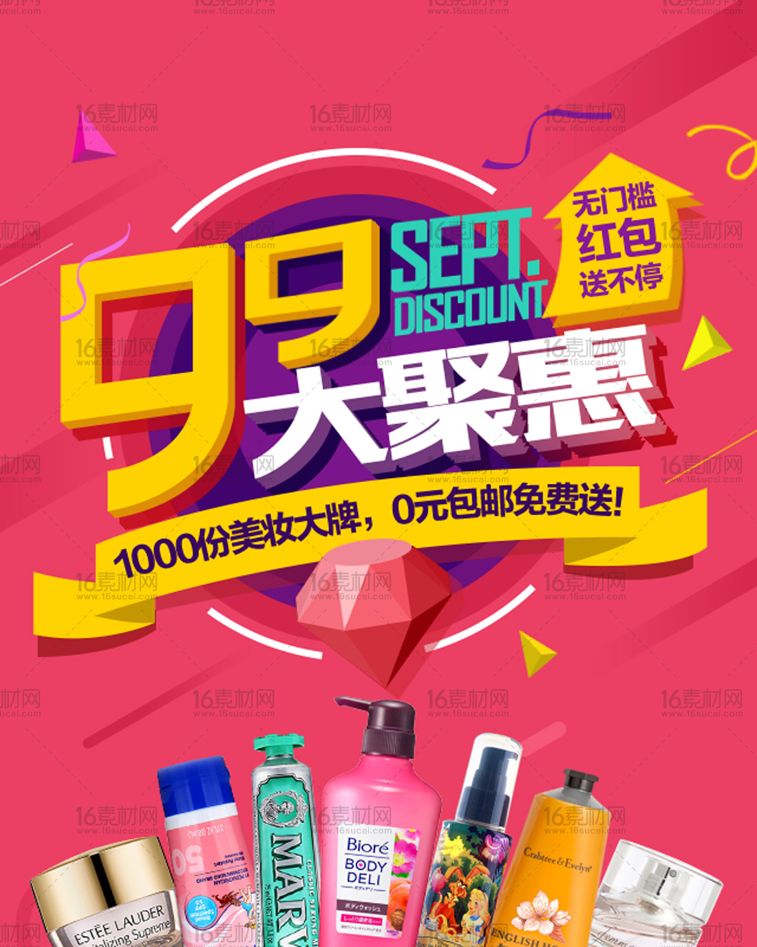 99大聚惠化妆品促销海报psd分层素材
