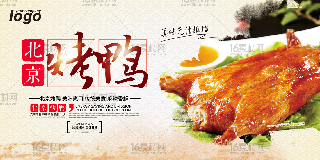 北京烤鸭美食宣传海报psd分层素材