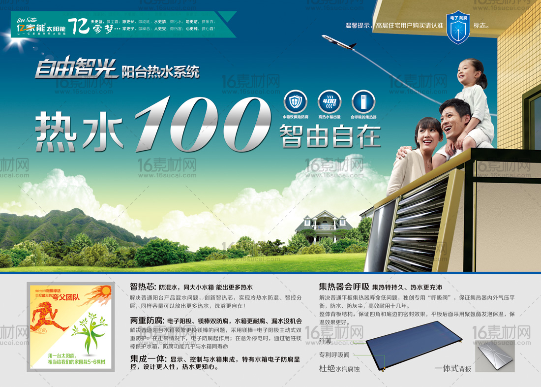 自然清新太阳能宣传海报psd分层素材