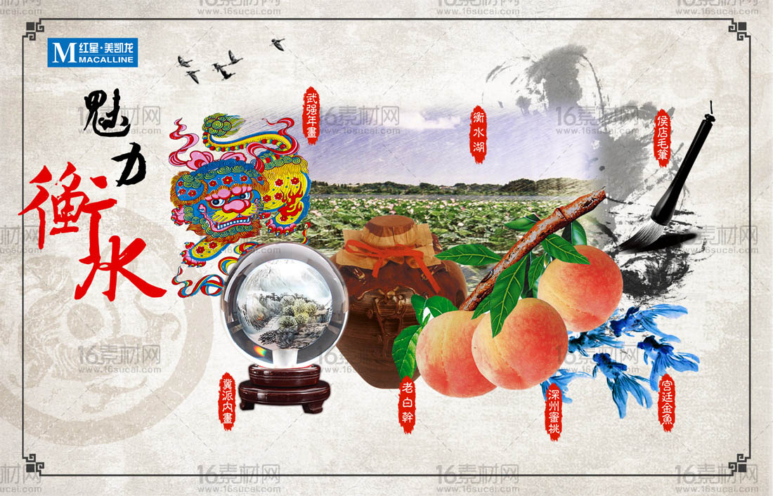 中国风魅力衡水宣传海报psd分层素材