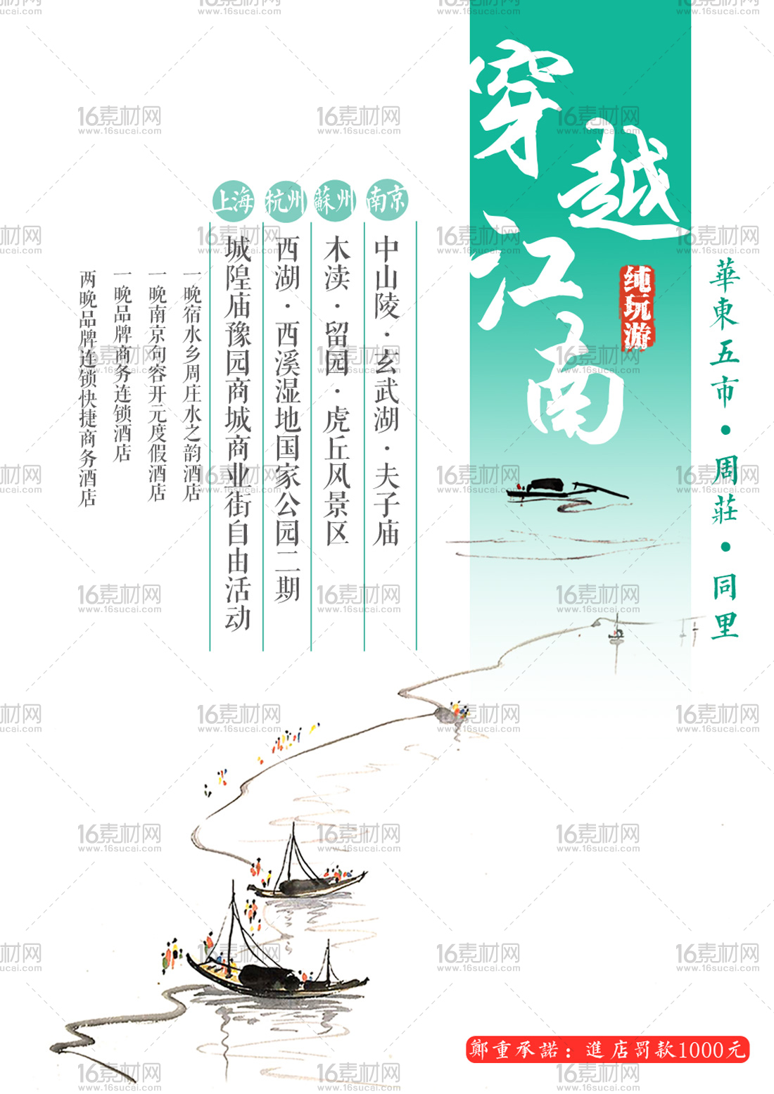 中国风江南旅游宣传海报psd分层素材