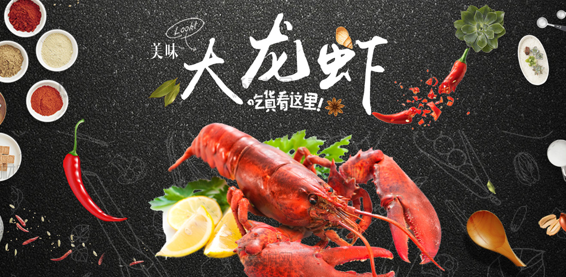 美味大龙虾宣传海报psd分层素材