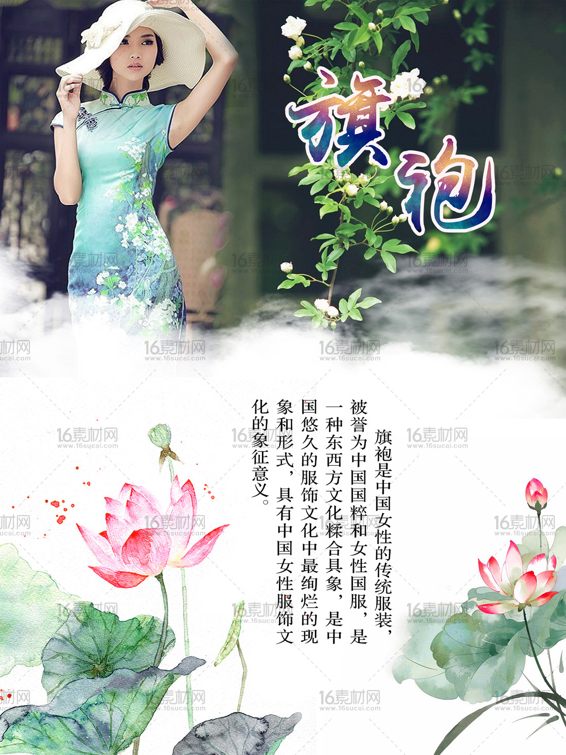 中国风旗袍文化宣传海报psd分层素材
