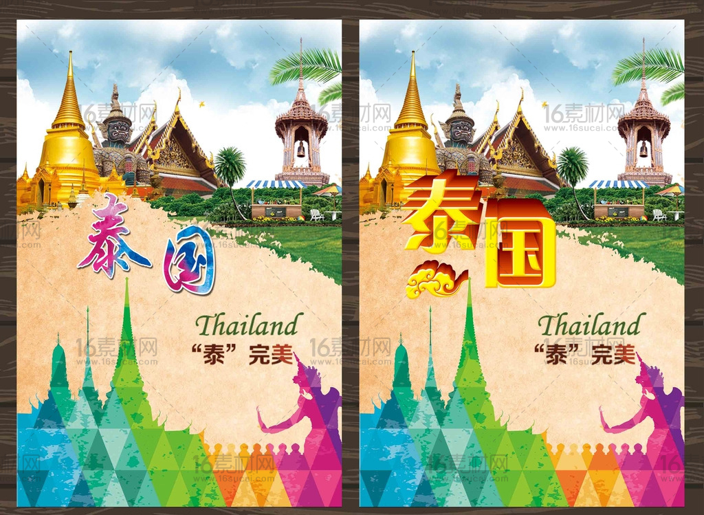 自然创意泰国旅游宣传海报psd分层素材
