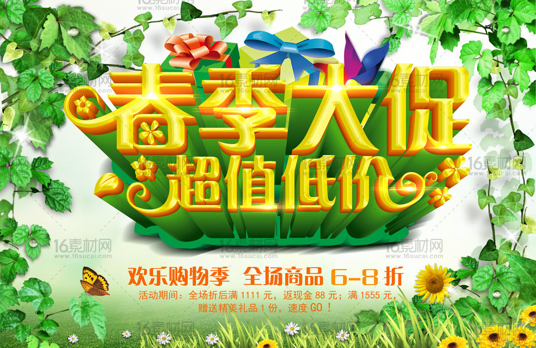 绿色清新春季大促宣传海报psd分层素材
