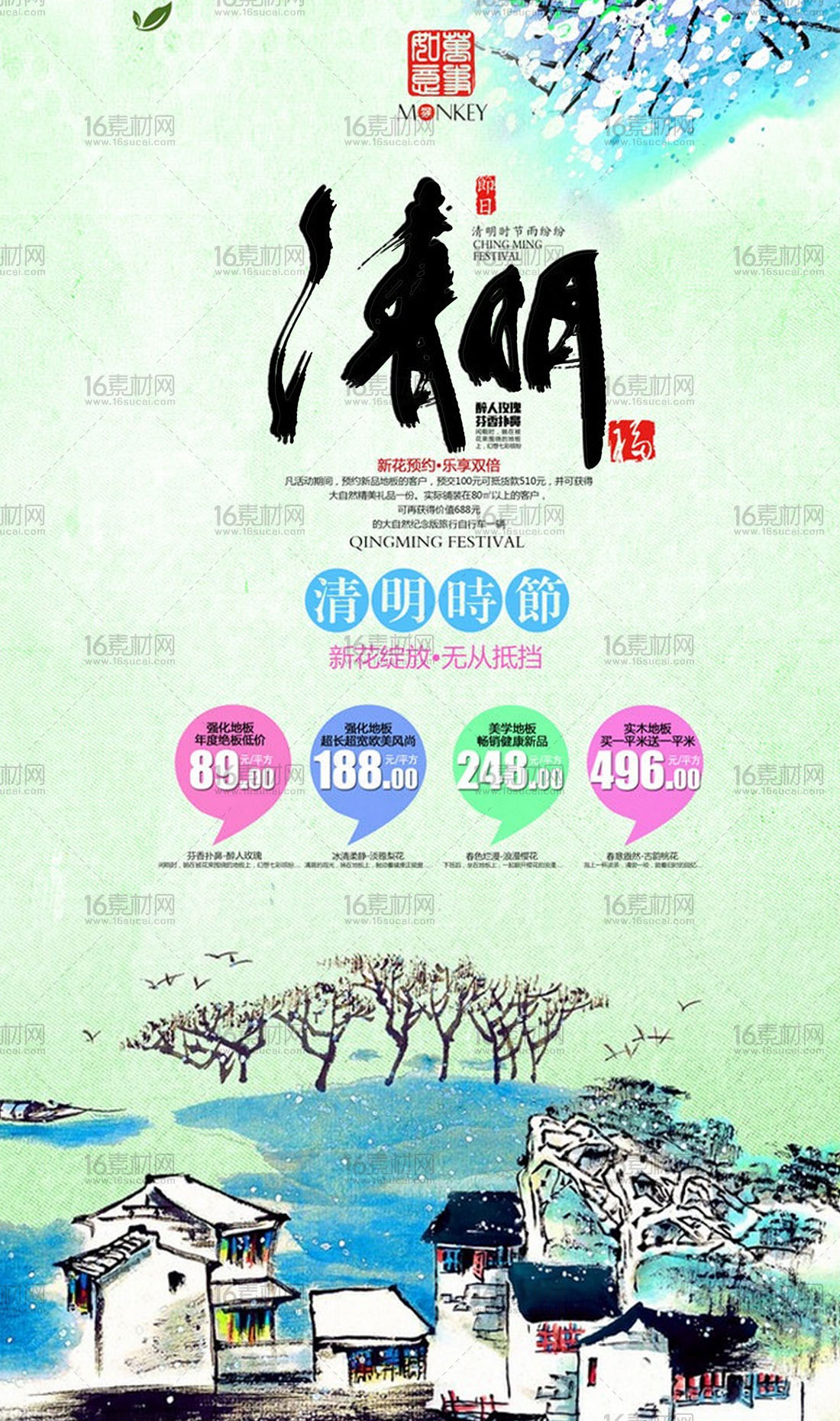中式清明节促销海报psd分层素材