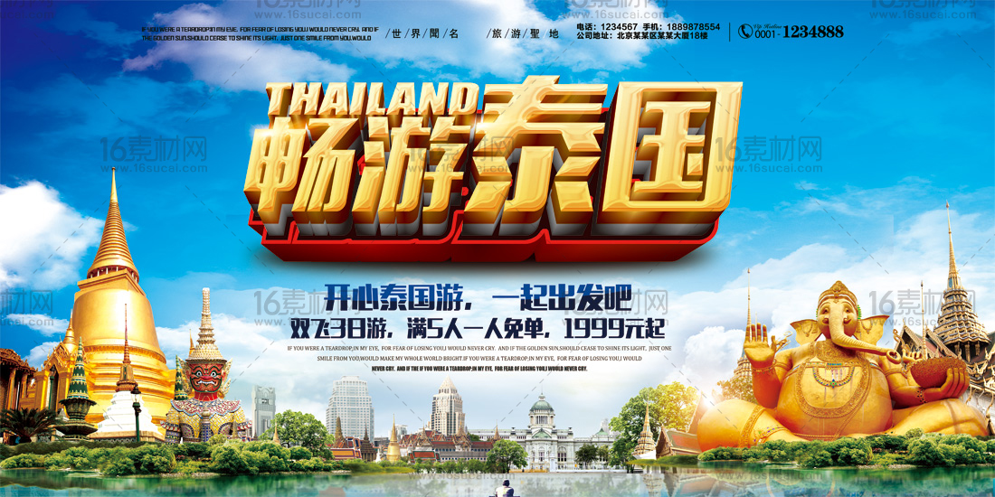 蓝色自然泰国旅游宣传海报psd分层素材