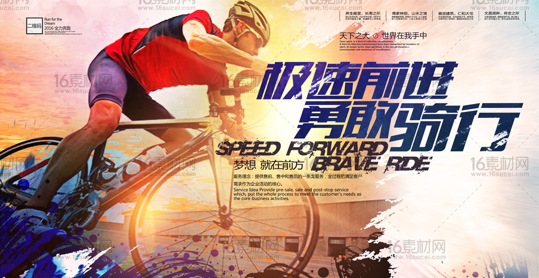 急速前进自行车赛宣传海报psd分层素材