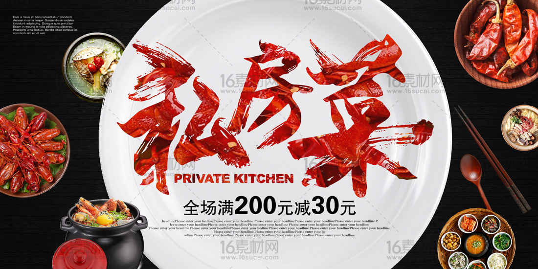 中式私房菜促销海报psd分层素材
