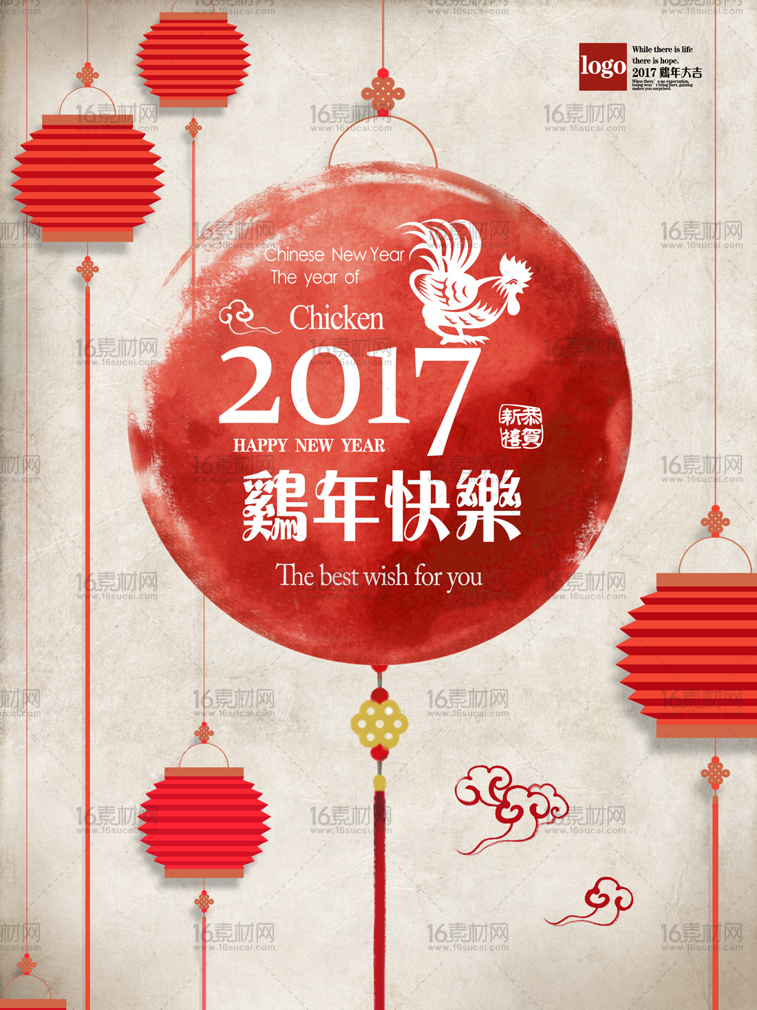 中式2017鸡年快乐宣传展板psd分层素材