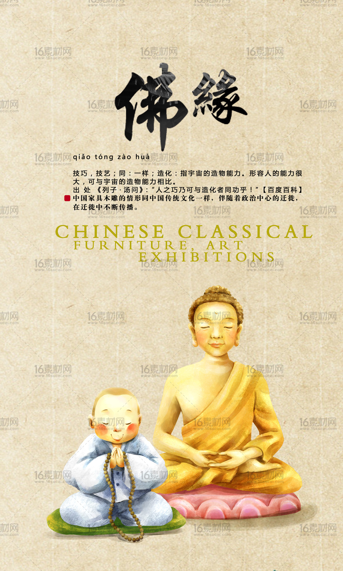 中国风佛教文化海报psd分层素材