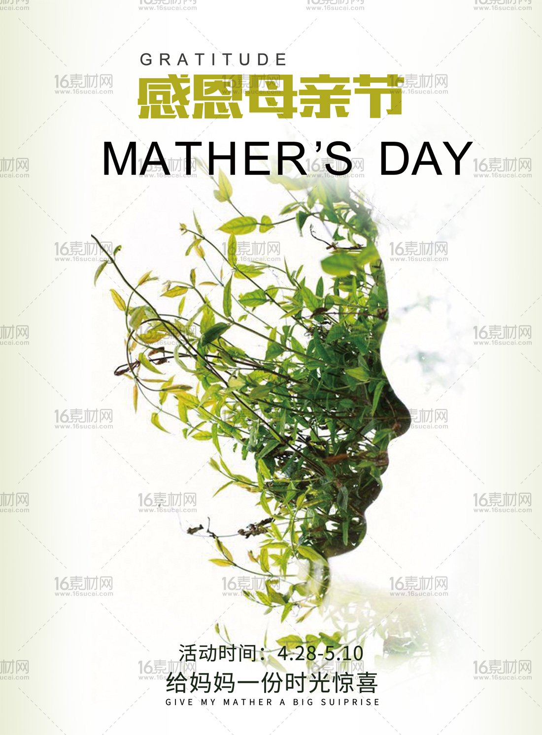 绿色创意感恩母亲节海报psd分层素材