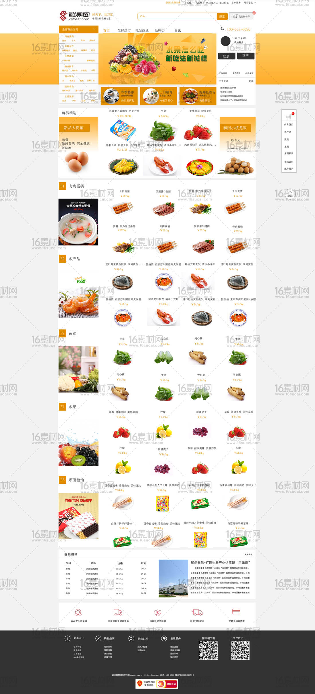 现代简约水果蔬菜交易网站模板psd分层素材