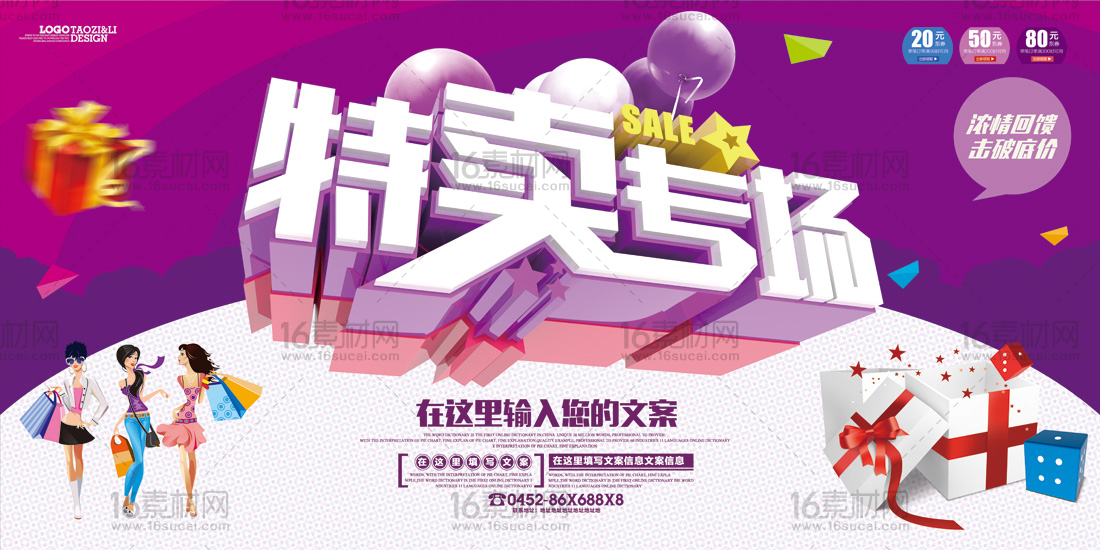 紫色高档特卖专场宣传海报psd分层素材