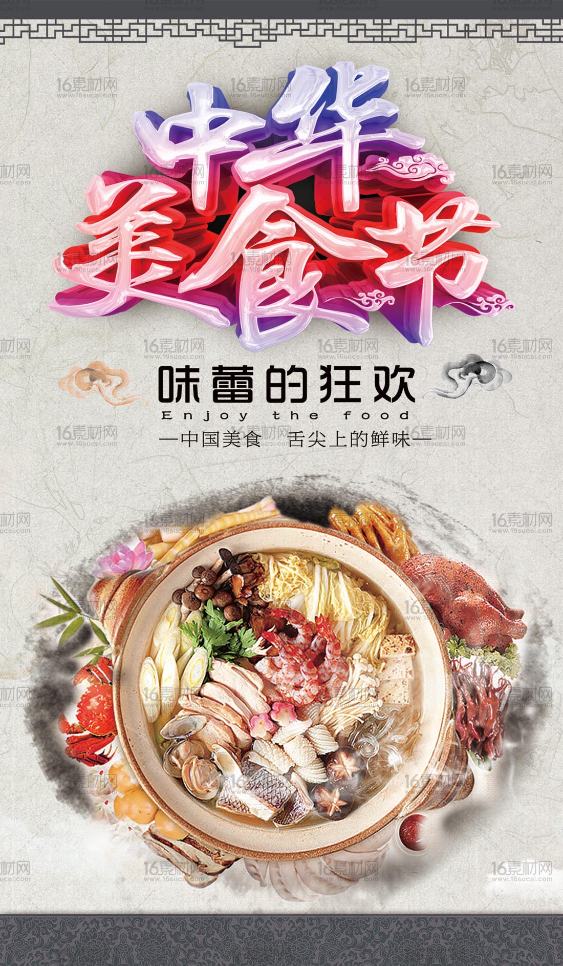 复古中华美食节宣传海报psd分层素材