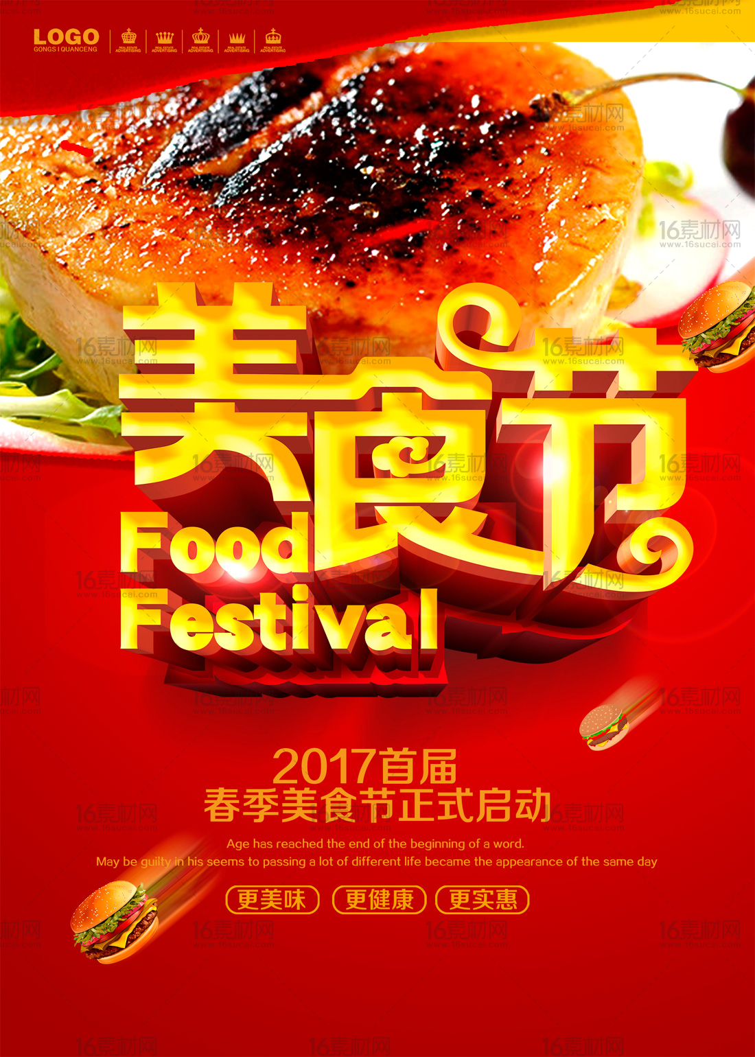 2017首届春季美食节启动宣传海报psd分层素材