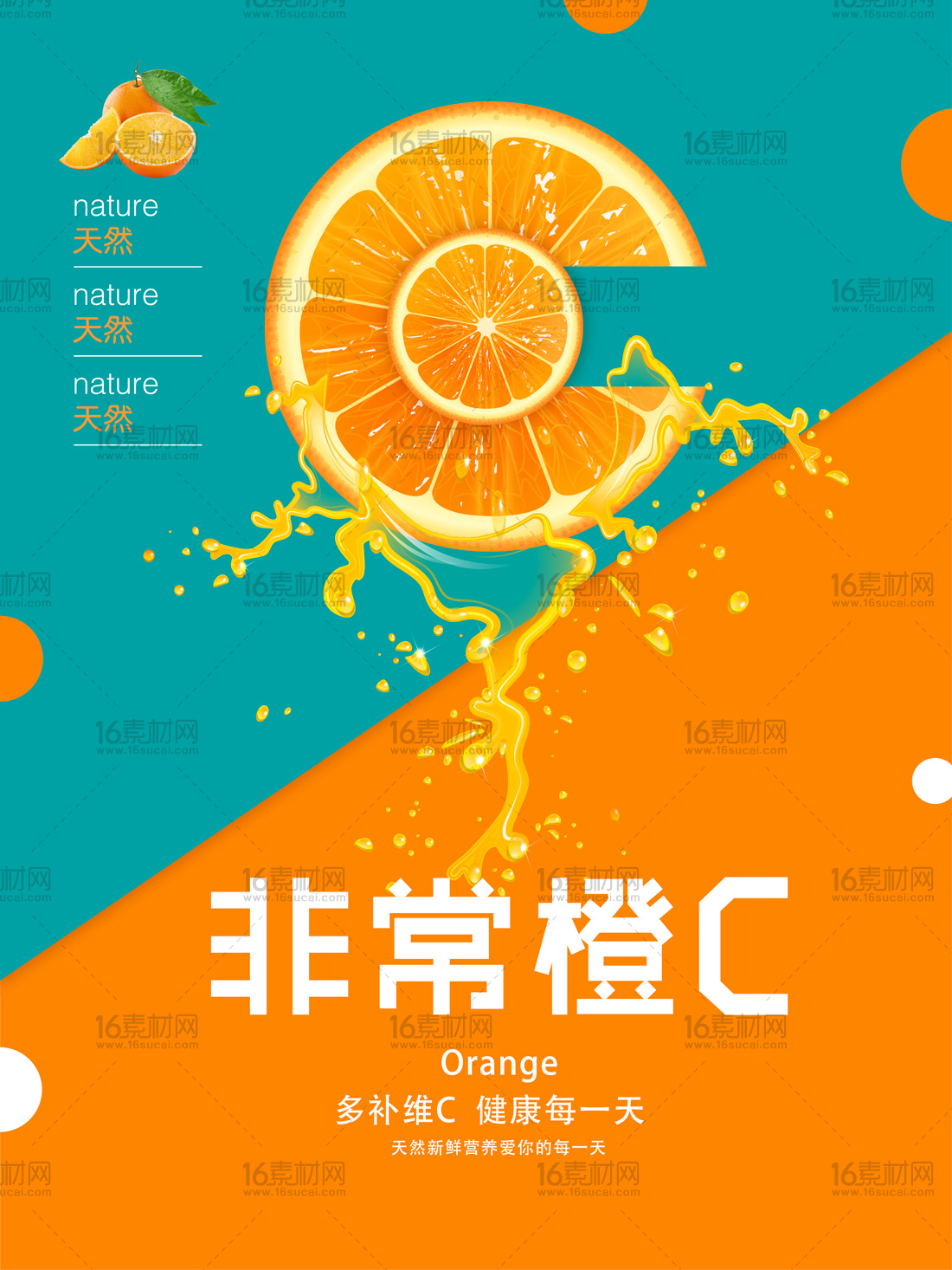 非常橙C水果店宣传海报psd分层素材