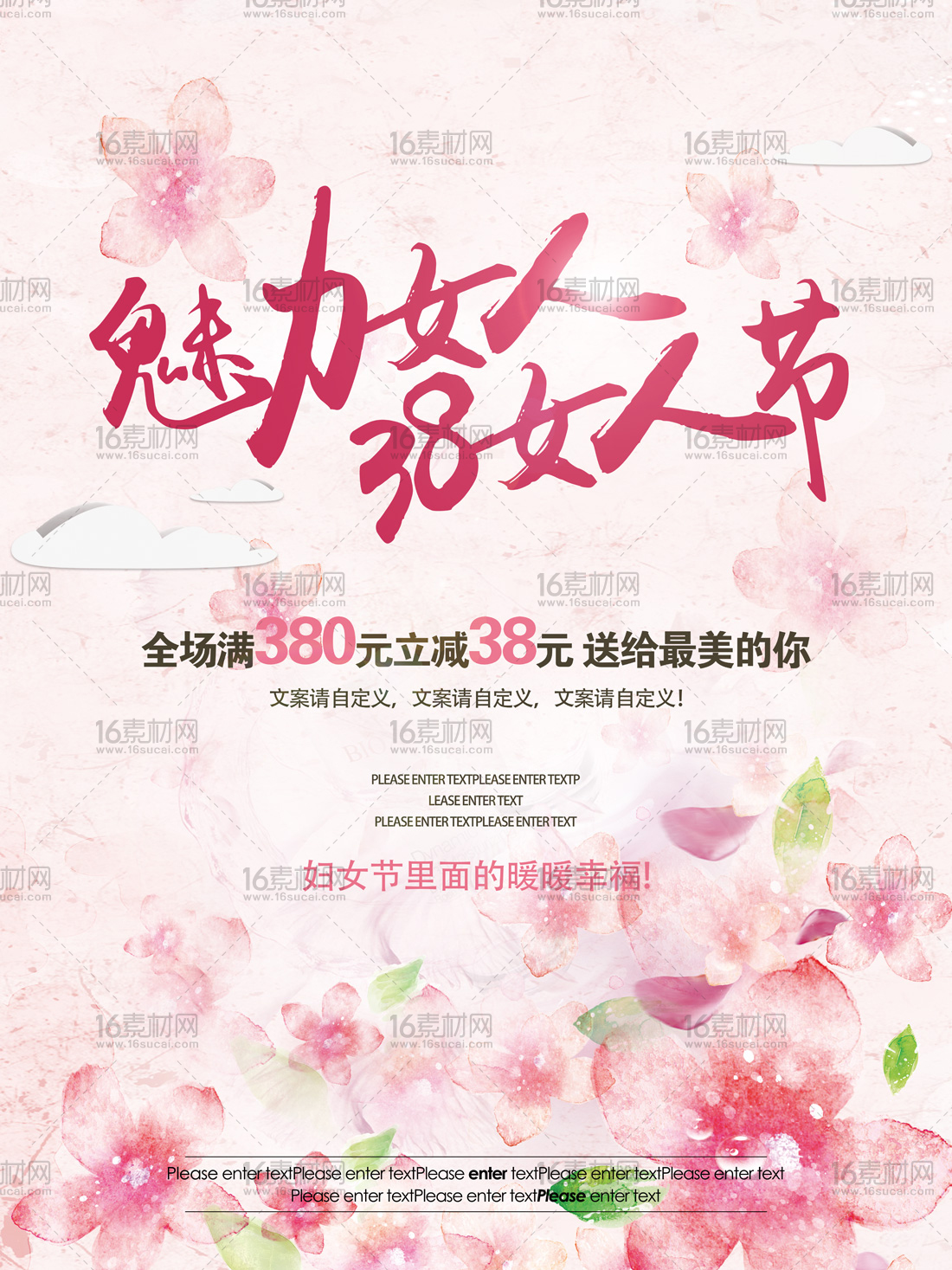 魅力女人38女人节促销海报psd分层素材