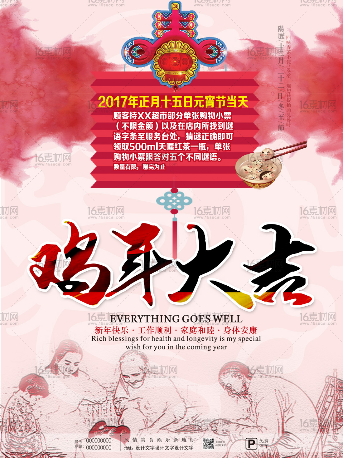 中式古典鸡年大吉宣传海报psd分层素材