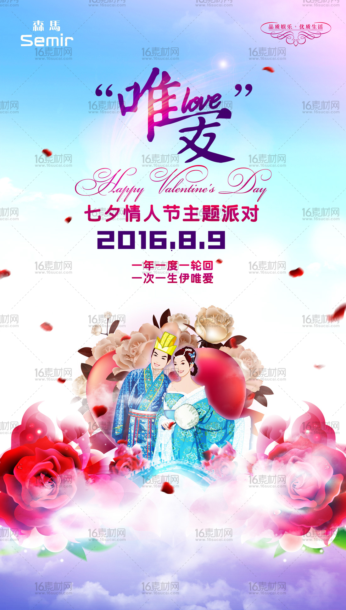粉色浪漫七夕情人节主题派对宣传海报psd分层素材