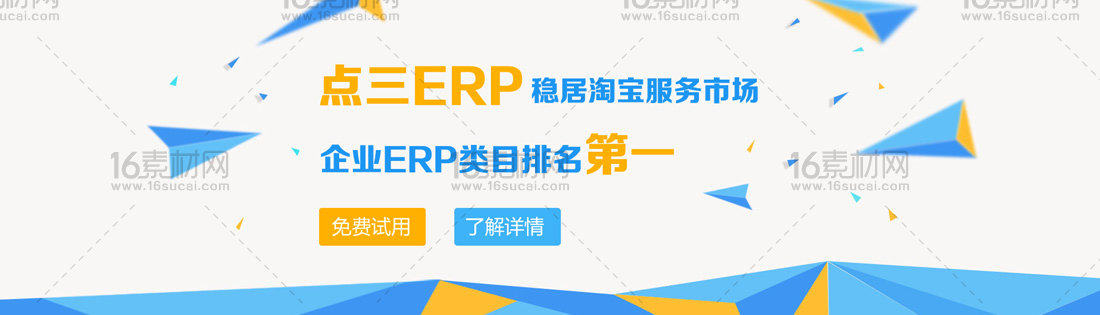 蓝色简约ERP宣传网站BANNERpsd分层素材