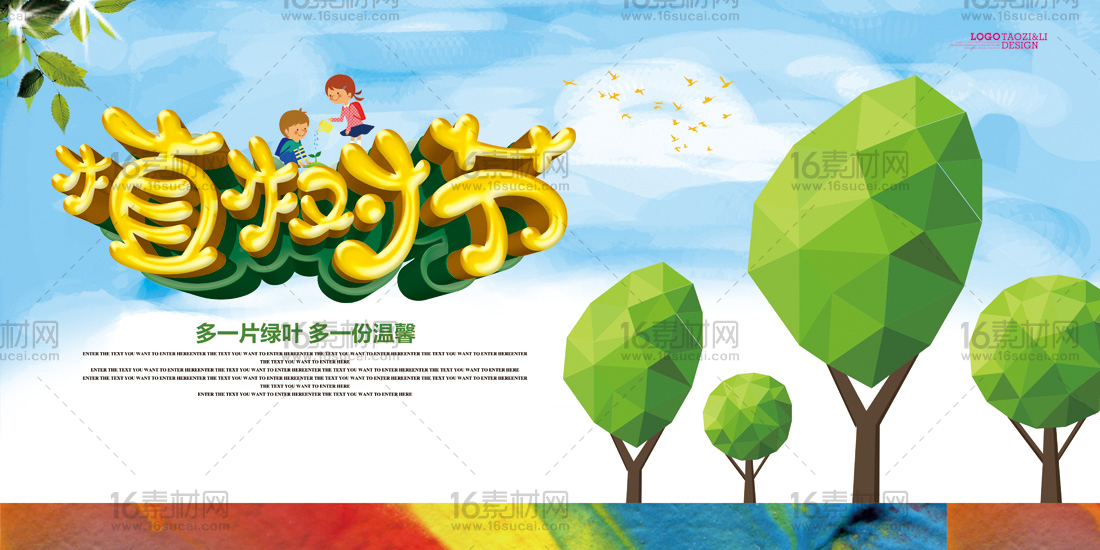 绿色卡通植树节宣传海报psd分层素材