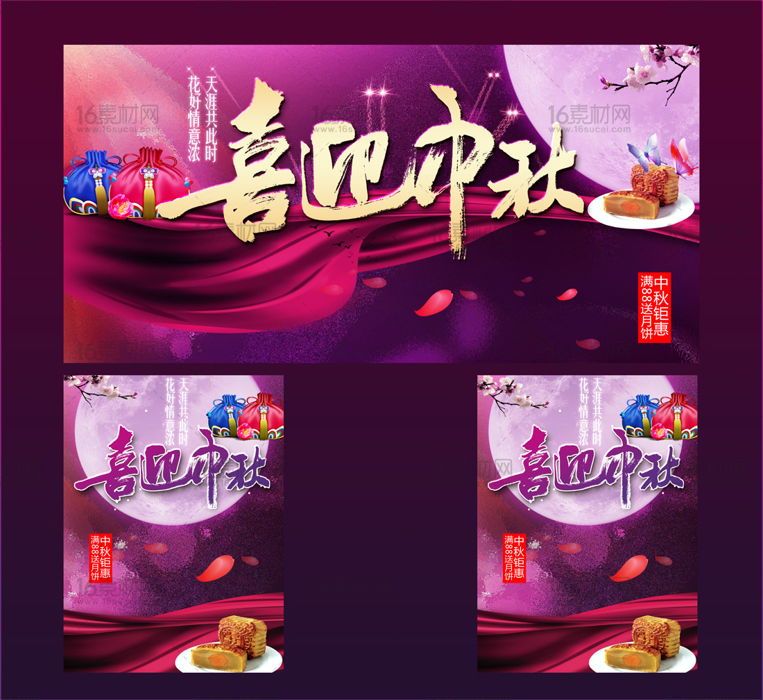 紫色绚丽中秋宣传海报psd分层素材
