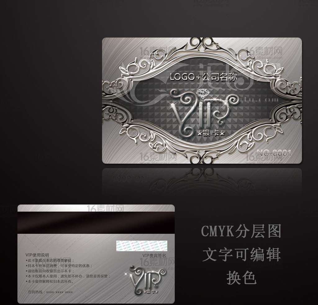 金属质感VIP会员卡模板psd分层素材