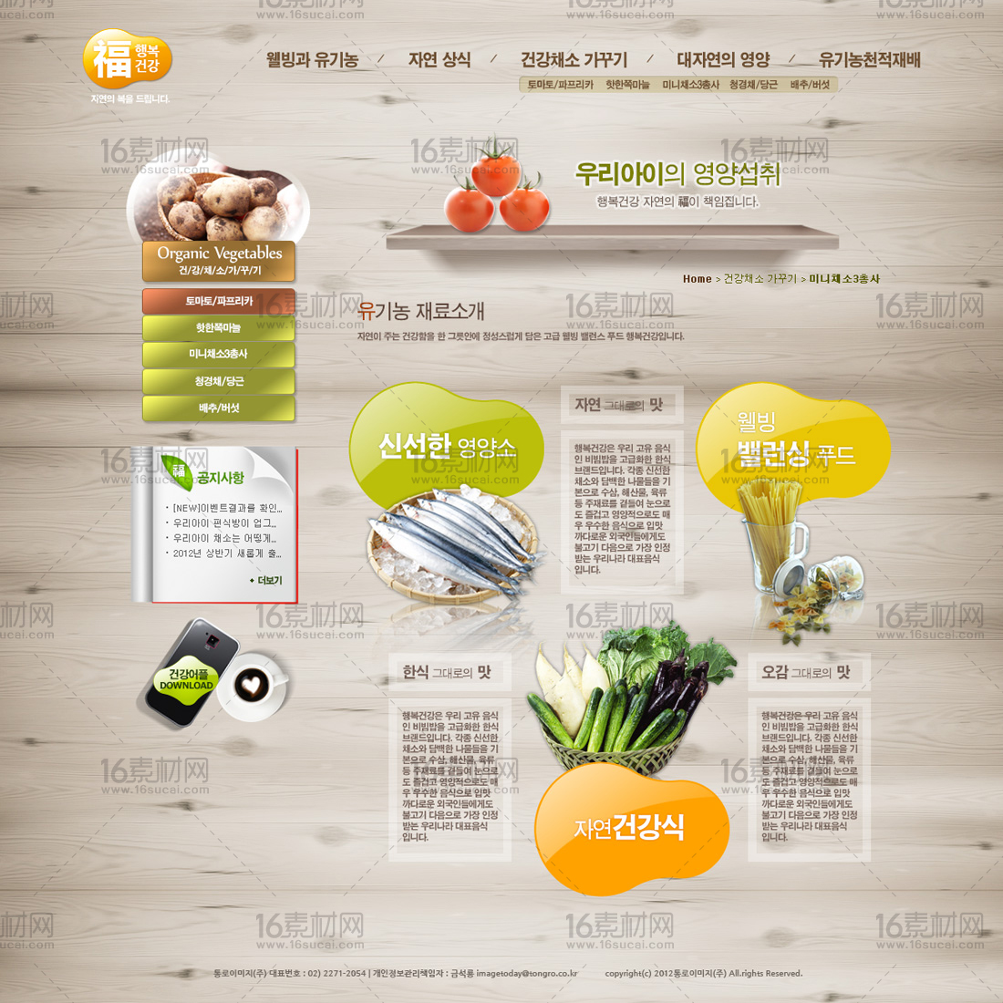 韩风生鲜蔬菜网页模板psd分层素材