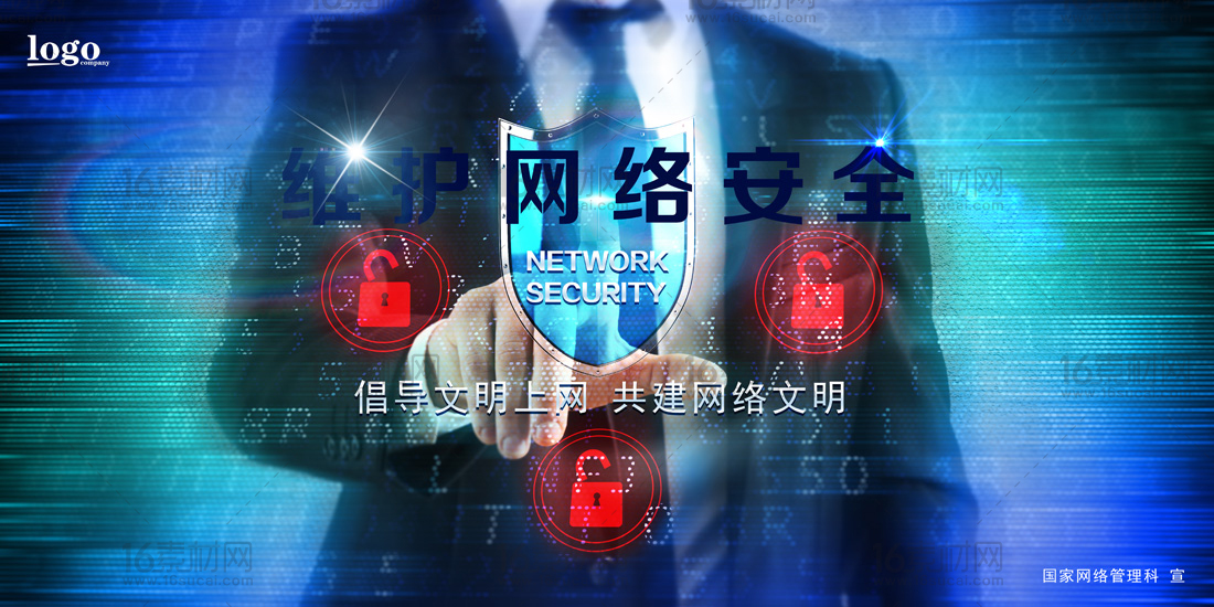 蓝色科幻网络安全宣传海报psd分层素材