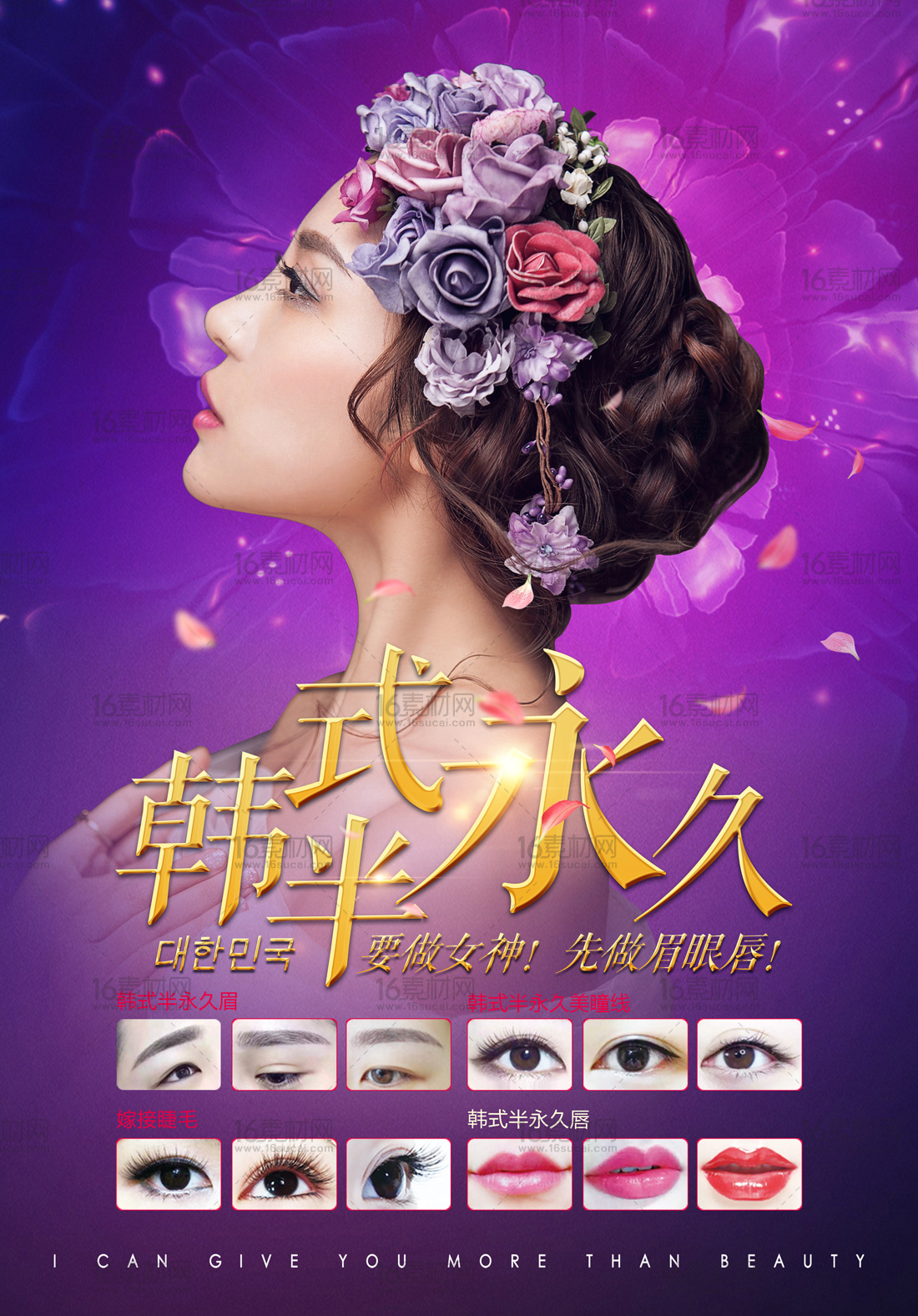 紫色简约韩式半永久整形海报psd分层素材