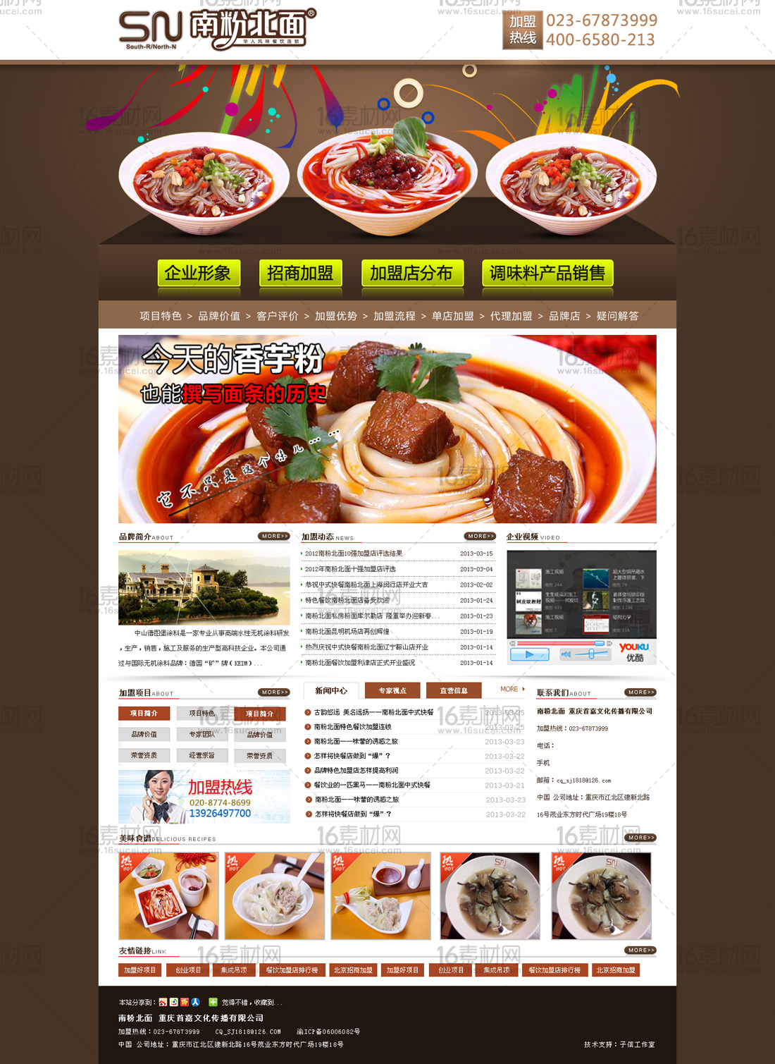 创意面条美食网页模板psd分层素材