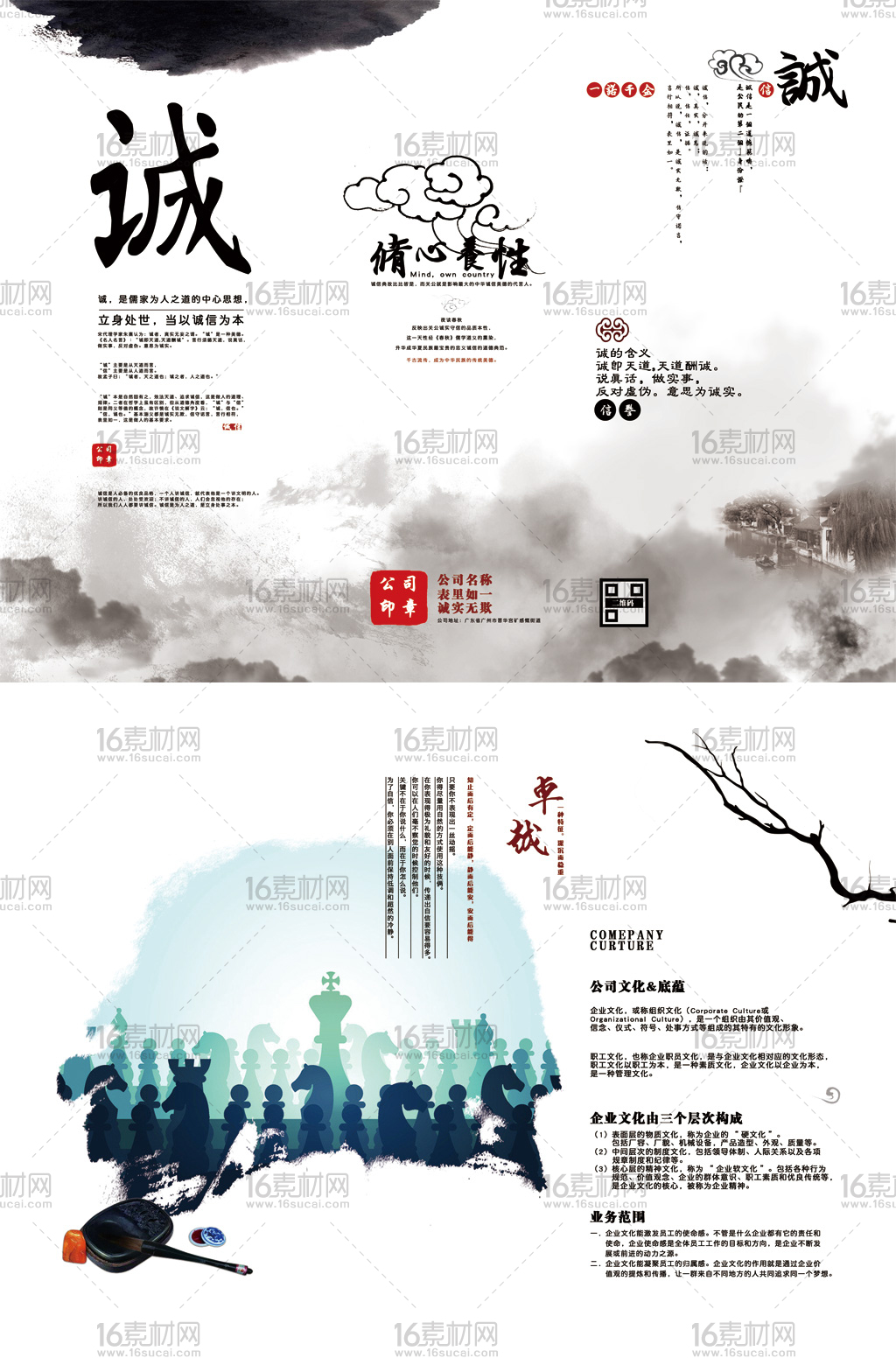 中国风水墨宣传折页psd分层素材