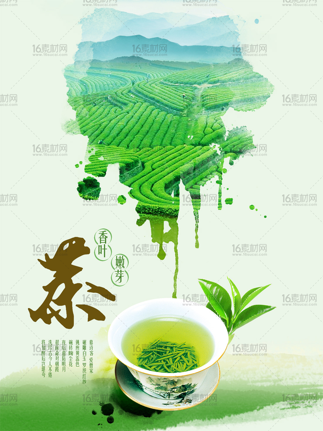 中式茶文化海报psd分层素材