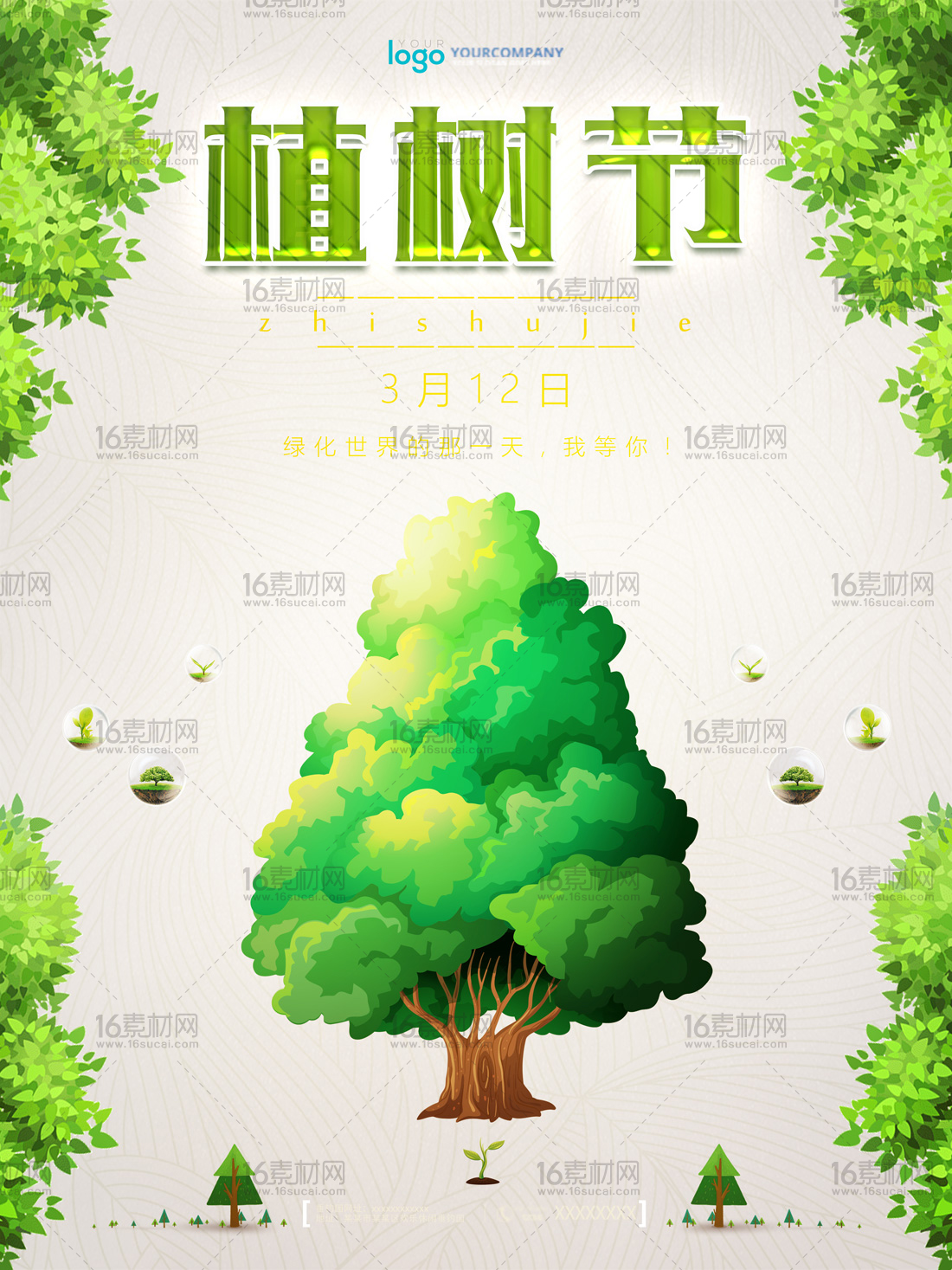 绿色清新植树节宣传海报psd分层素材