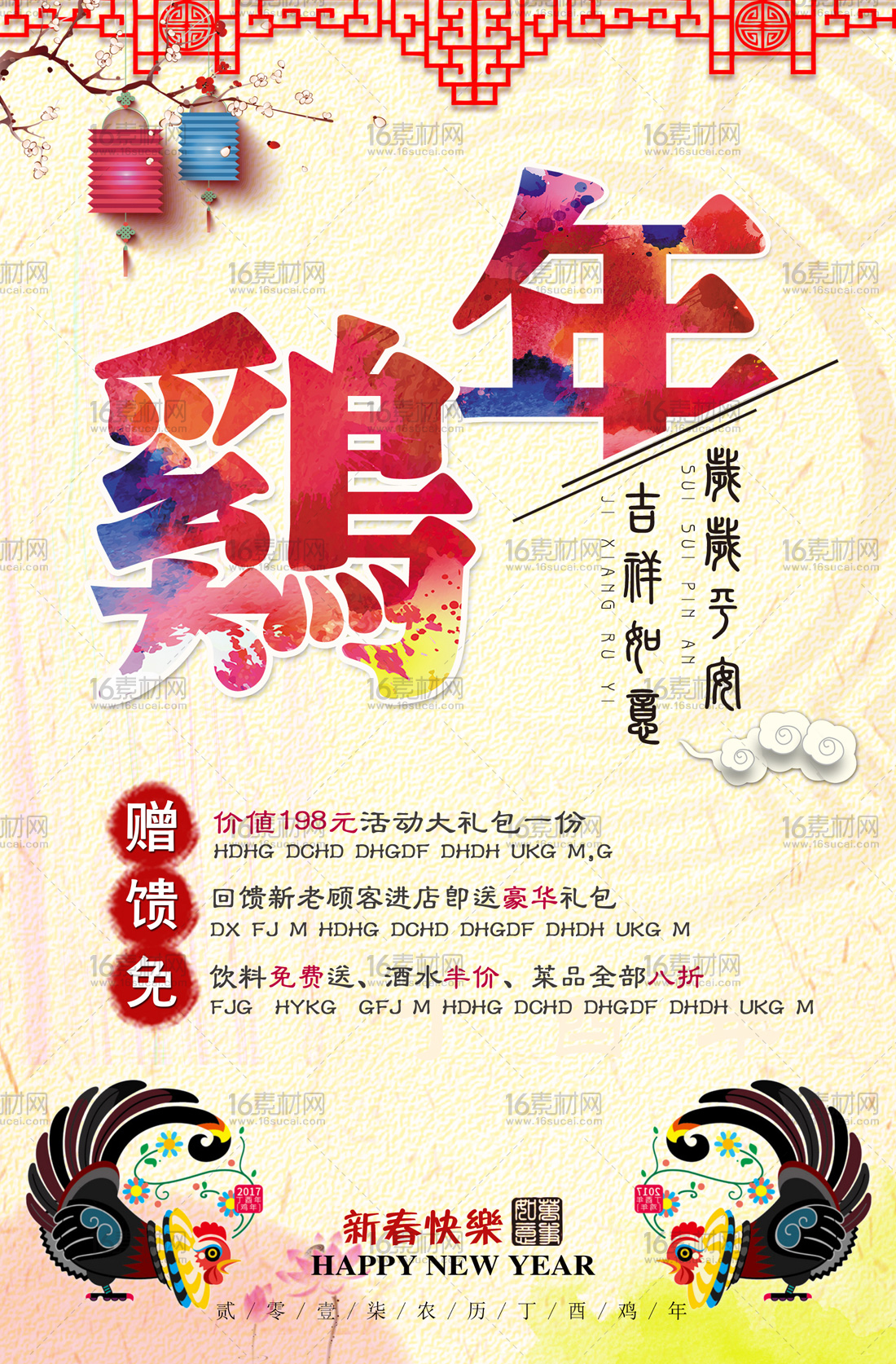中式鸡年促销海报psd分层素材