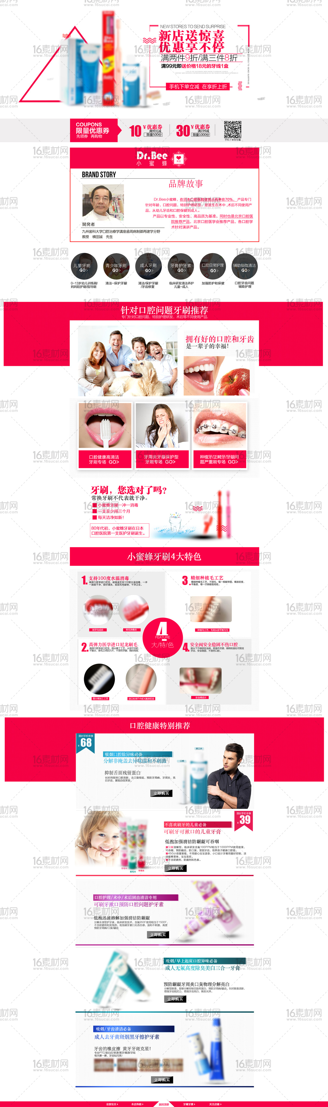 红色简约牙齿护理医疗网页模板psd分层素材