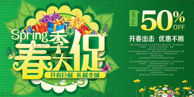 绿色清新春季大促宣传海报psd分层素材