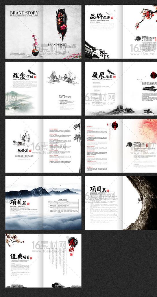 中国风企业文化画册模板psd分层素材