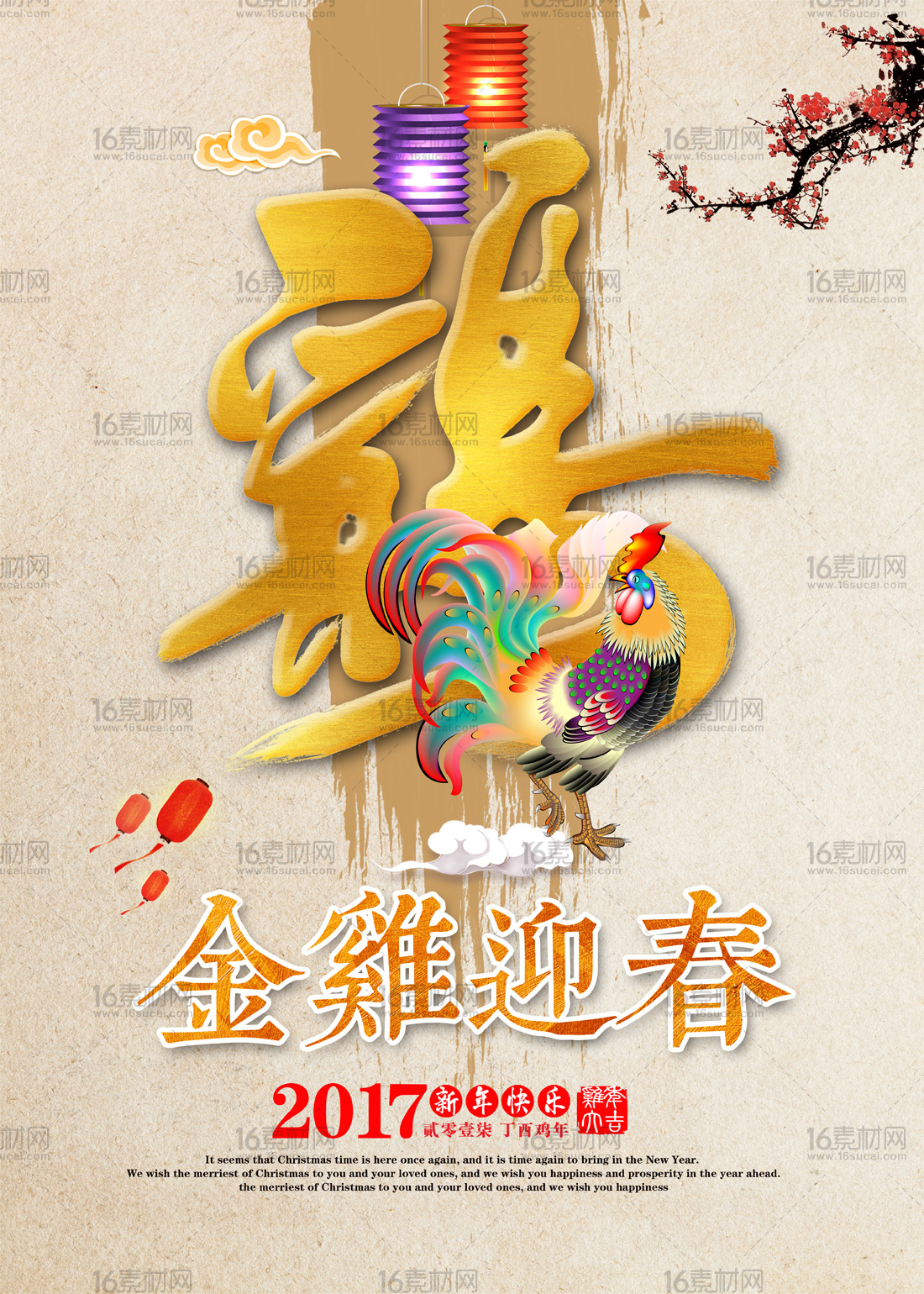 中式传统2017鸡年海报psd分层素材