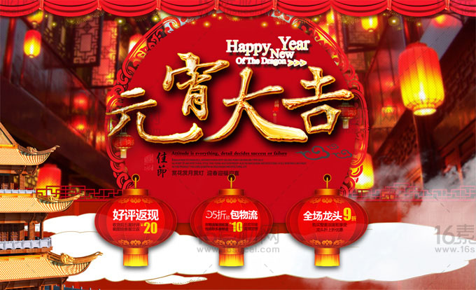中式精美大气传统元宵节宣传海报psd分层素材