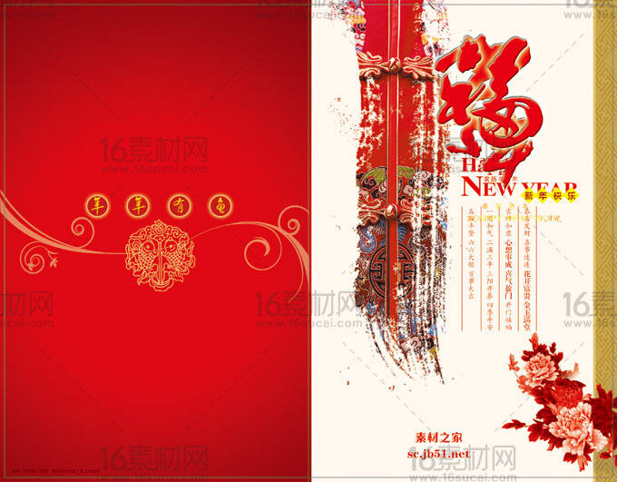 红色简约春节贺卡设计psd分层素材