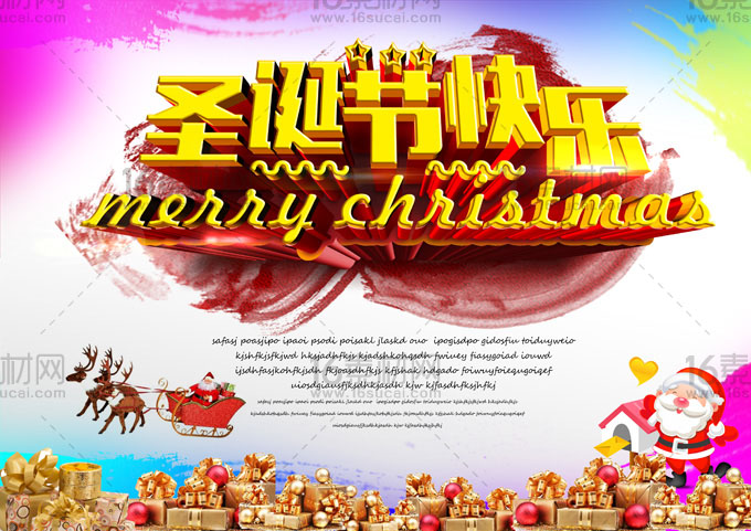 高档圣诞节快乐宣传海报psd分层素材